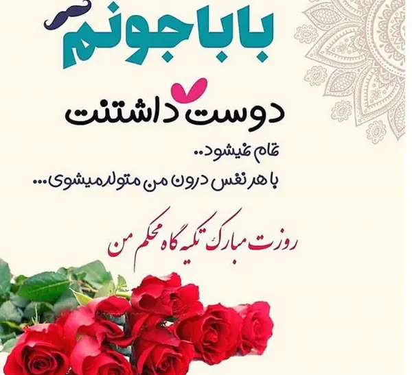 عکس پدر شوهرم روزت مبارک