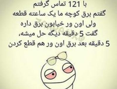 عکس نوشته طنز قطعی برق