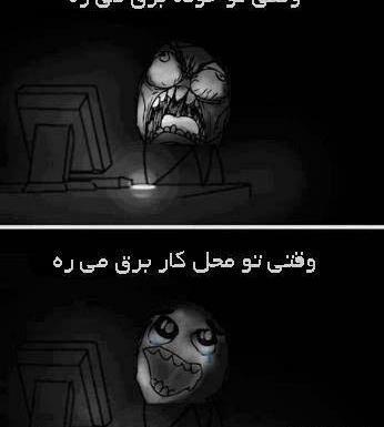 عکس نوشته طنز قطعی برق