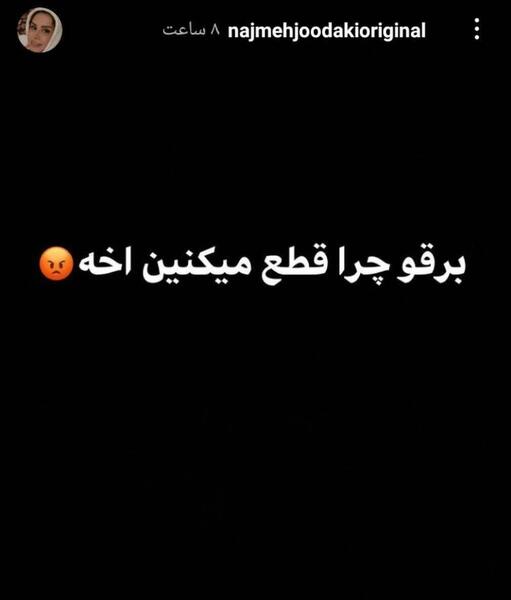 عکس نوشته طنز قطعی برق