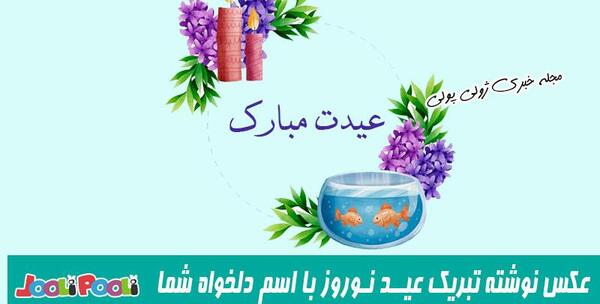 عکس نوشته سهیلا و علیرضا