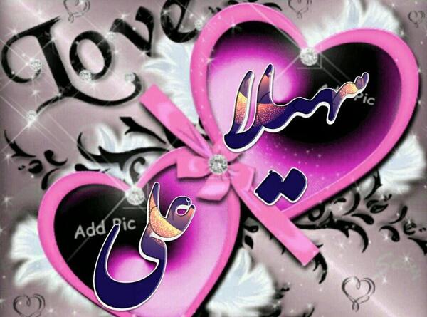 عکس نوشته سهیلا و علیرضا