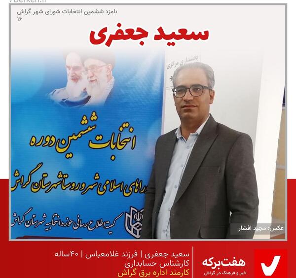 عکس سعید جعفری