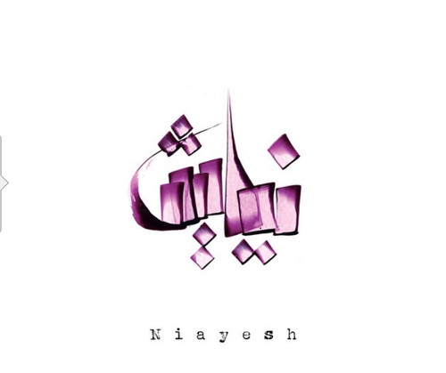 عکس نوشته پروفایل نیایش