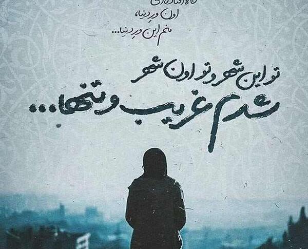 عکس خدایا غریبم