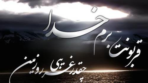 عکس خدایا غریبم