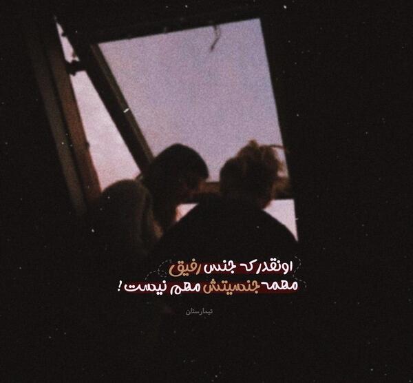 عکس نوشته خاطرات رفیق