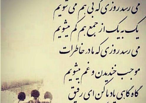 عکس نوشته خاطرات رفیق