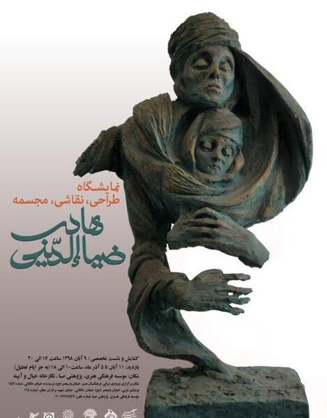عکس امید ضیاالدینی