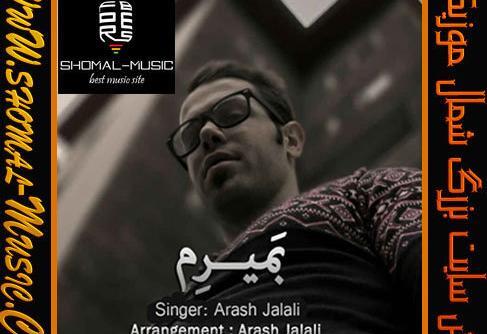 عکس ارش جلالی