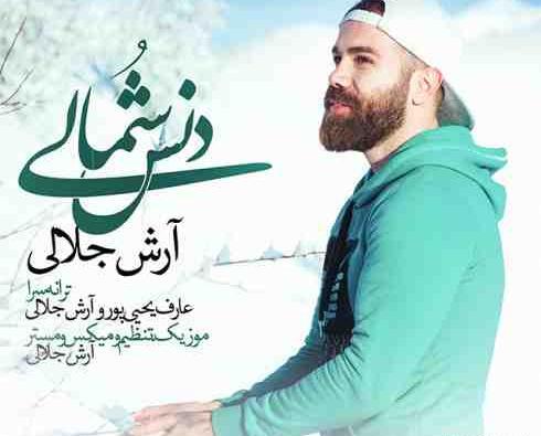 عکس ارش جلالی