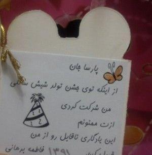 عکس آقا پارسا تولدت مبارک