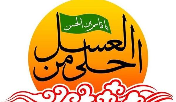 عکس نوشته میلاد حضرت قاسم