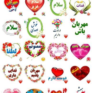 عکس استیکر عاشقانه