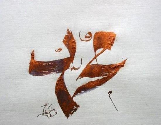 عکس نوشته صدف و محمد