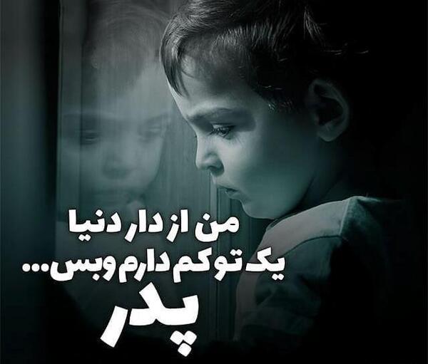 عکس مرگ پدر برای دختر