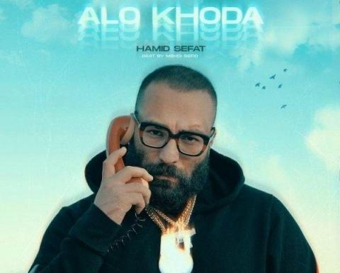 عکس حمید صفت الو خدا