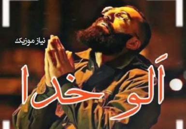 عکس حمید صفت الو خدا