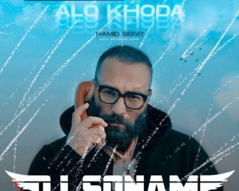 عکس حمید صفت الو خدا