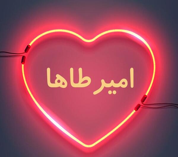 عکس نوشته امیر طاها