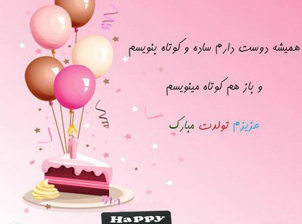 عکس تولدت مبارک معلم عزیزم