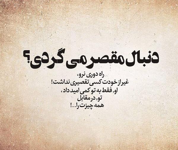 عکس نوشته قربانی تقدیر