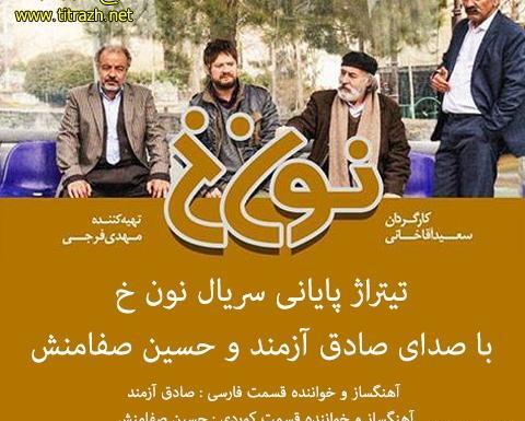 عکس صادق آزمند و حسین صفامنش