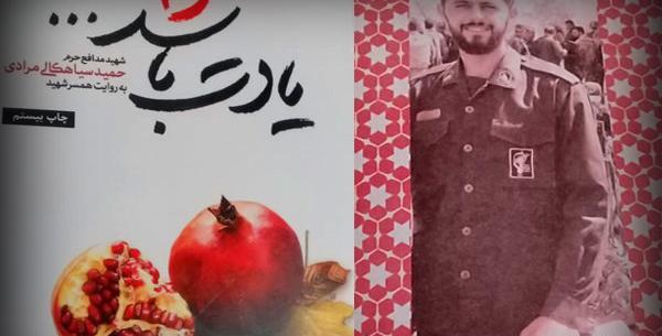 عکس حمید سیاهکالی مرادی