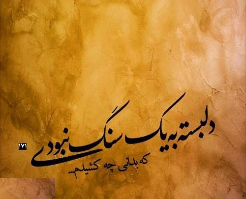 عکس نوشته امید الکی دادن