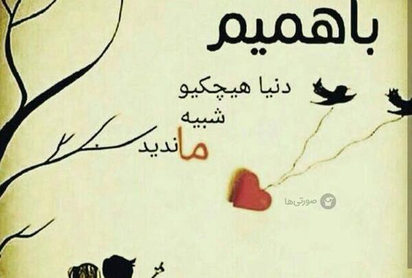 عکس نوشته شاد عاشقی