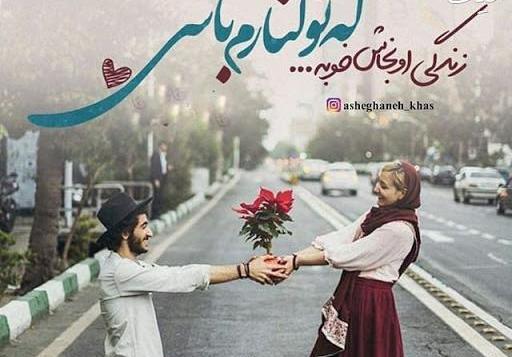 عکس نوشته شاد عاشقی