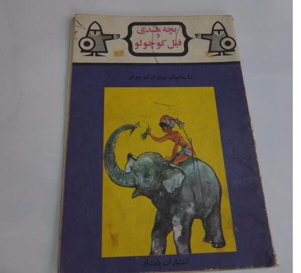 عکس بچه فیل کوچولو