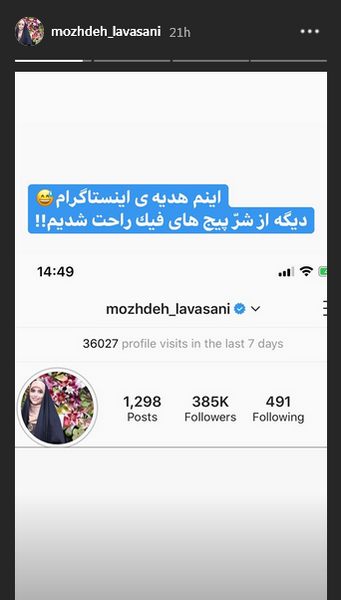 عکس فیک هدیه