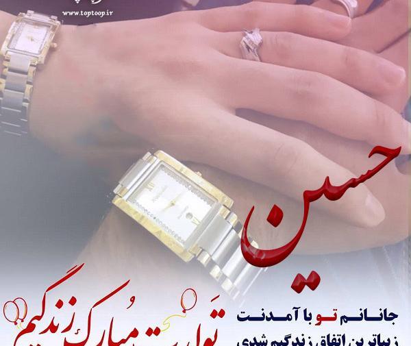 عکس نوشته حسین جان