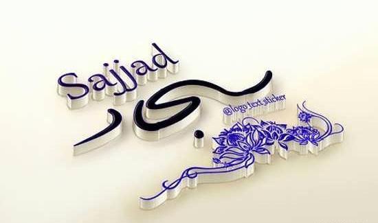 عکس نوشته لیلا و سجاد