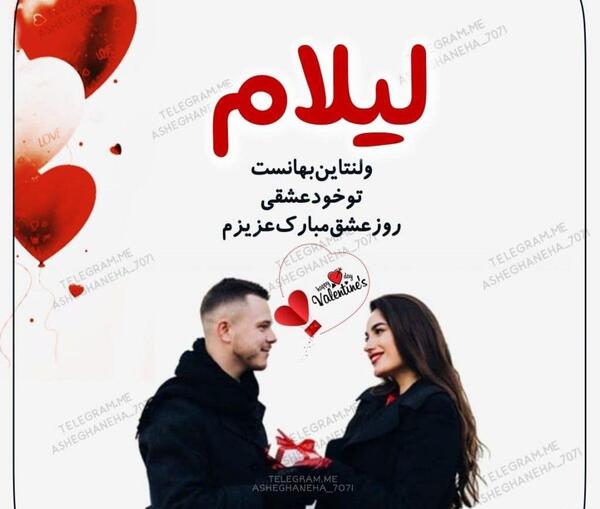 عکس نوشته لیلا و سجاد