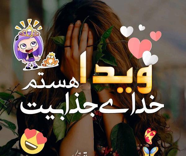 پروفایل عکس نوشته ویدا