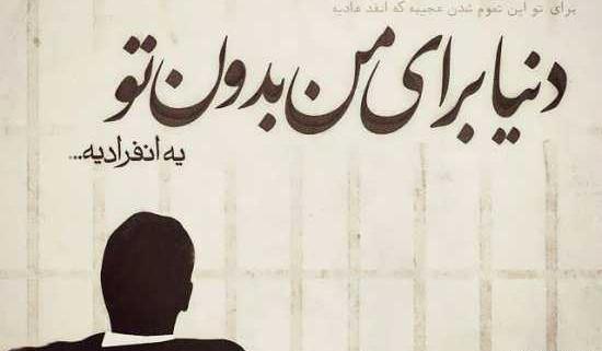 عکس نوشته دلتنگی عاشقانه برای همسر