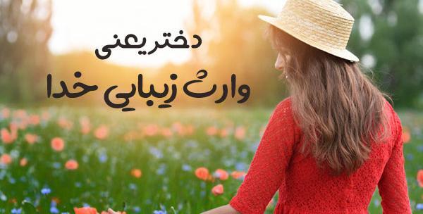 عکس دختر زیبا نوشته