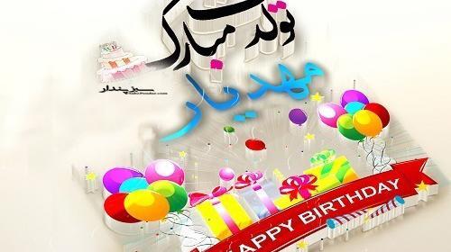 عکس نوشته پسرم مهدیار