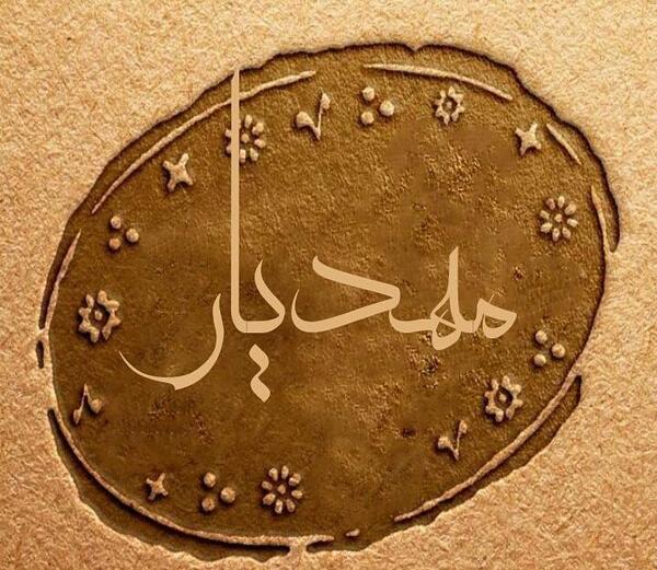 عکس نوشته پسرم مهدیار