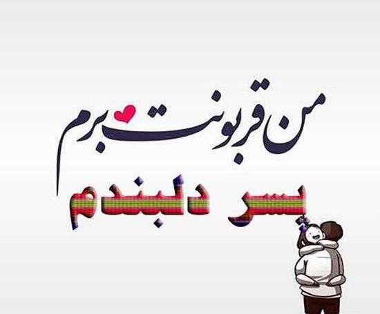 عکس نوشته پسرم مهدیار