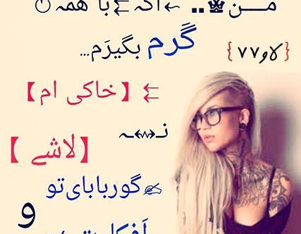 عکس نوشته گور بابای عشق