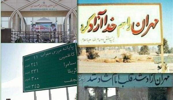 عکس آزادسازی مهران