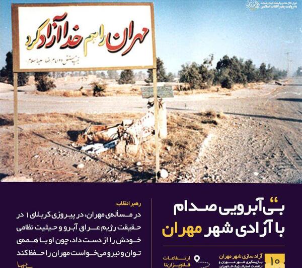 عکس آزادسازی مهران