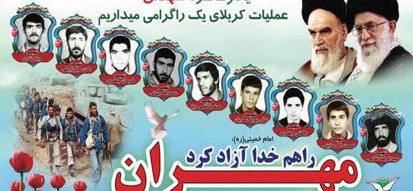 عکس آزادسازی مهران