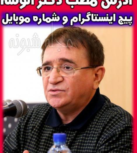 عکس همسر دکتر انوشه