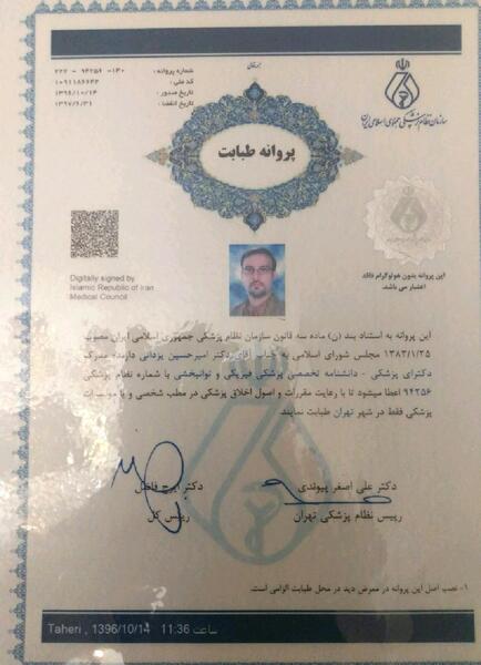 عکس دکتر امیرعلی یزدانی