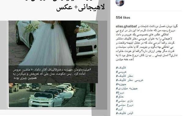 عکس عروسی پسر قالیباف