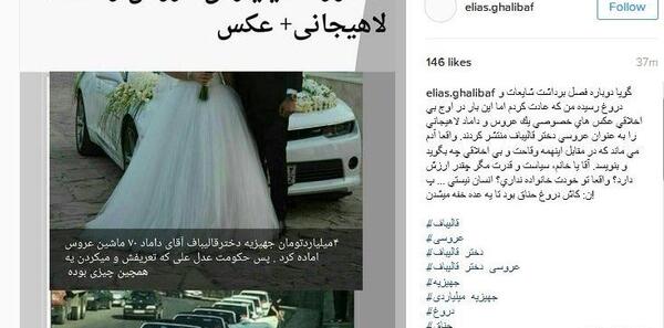 عکس عروسی پسر قالیباف